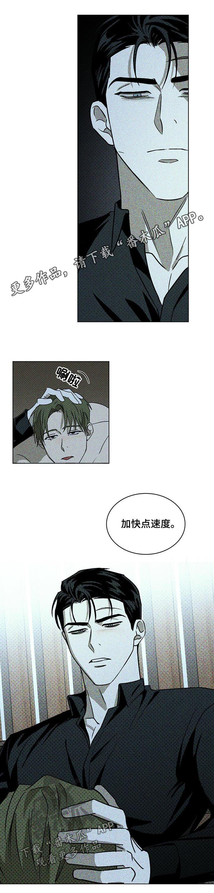 绿色纹理外套漫画,第23章：赴约1图