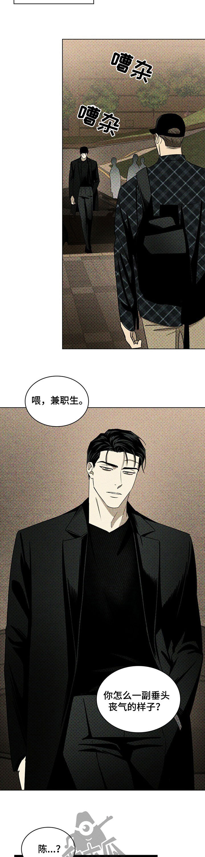 绿色纹理质感图片漫画,第53章：来见你的2图