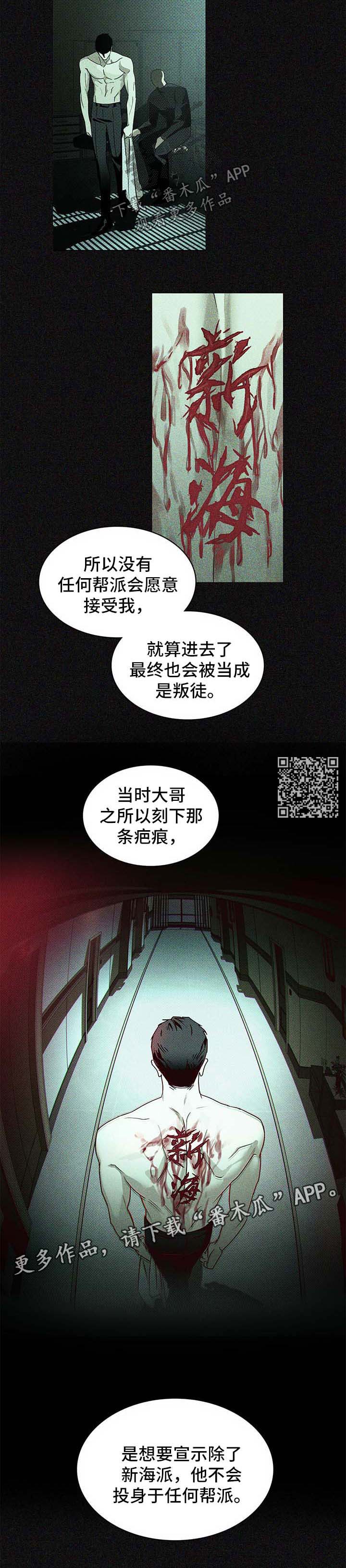 绿色纹理/绿色镌像完整版漫画,第17章：新海纹身2图