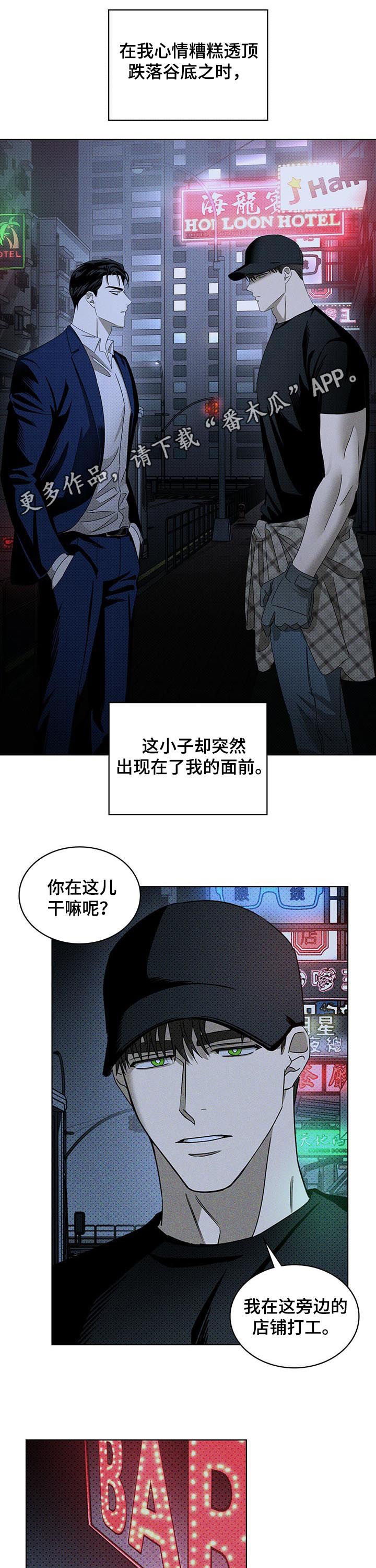 绿色纹理第二季漫画漫画,第35章：截然不同1图