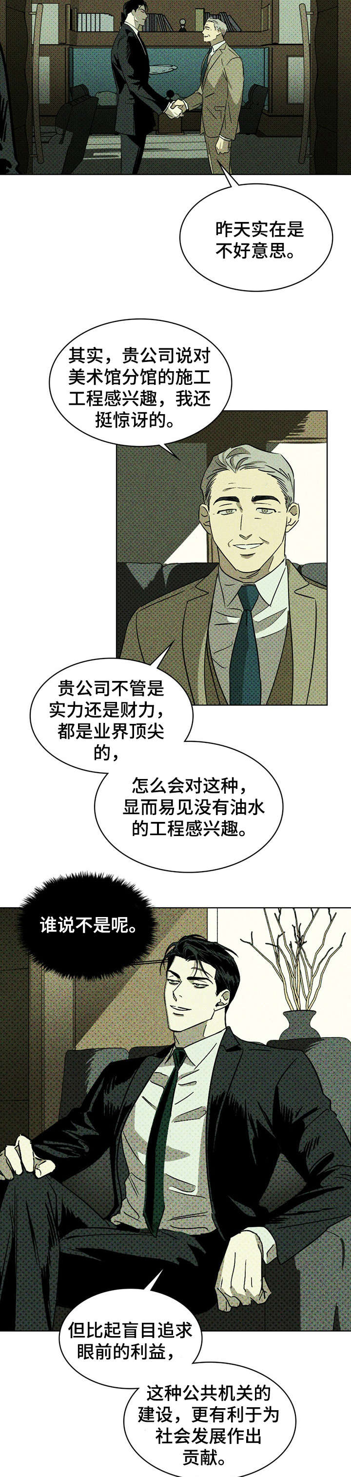 绿色纹理材质素材漫画,第6章：扎心2图