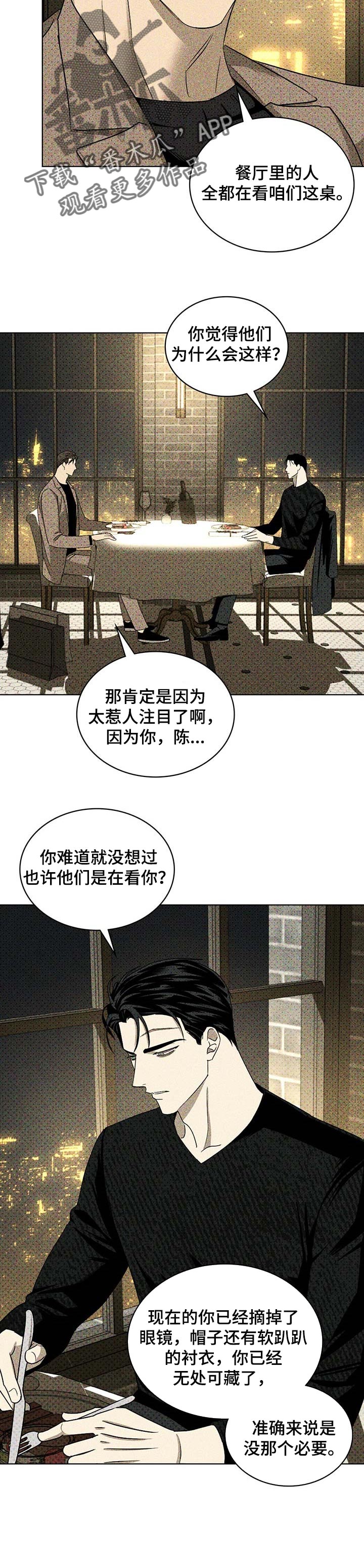 绿色纹理\/绿色镌像漫画,第55章：不知道怎么回报1图