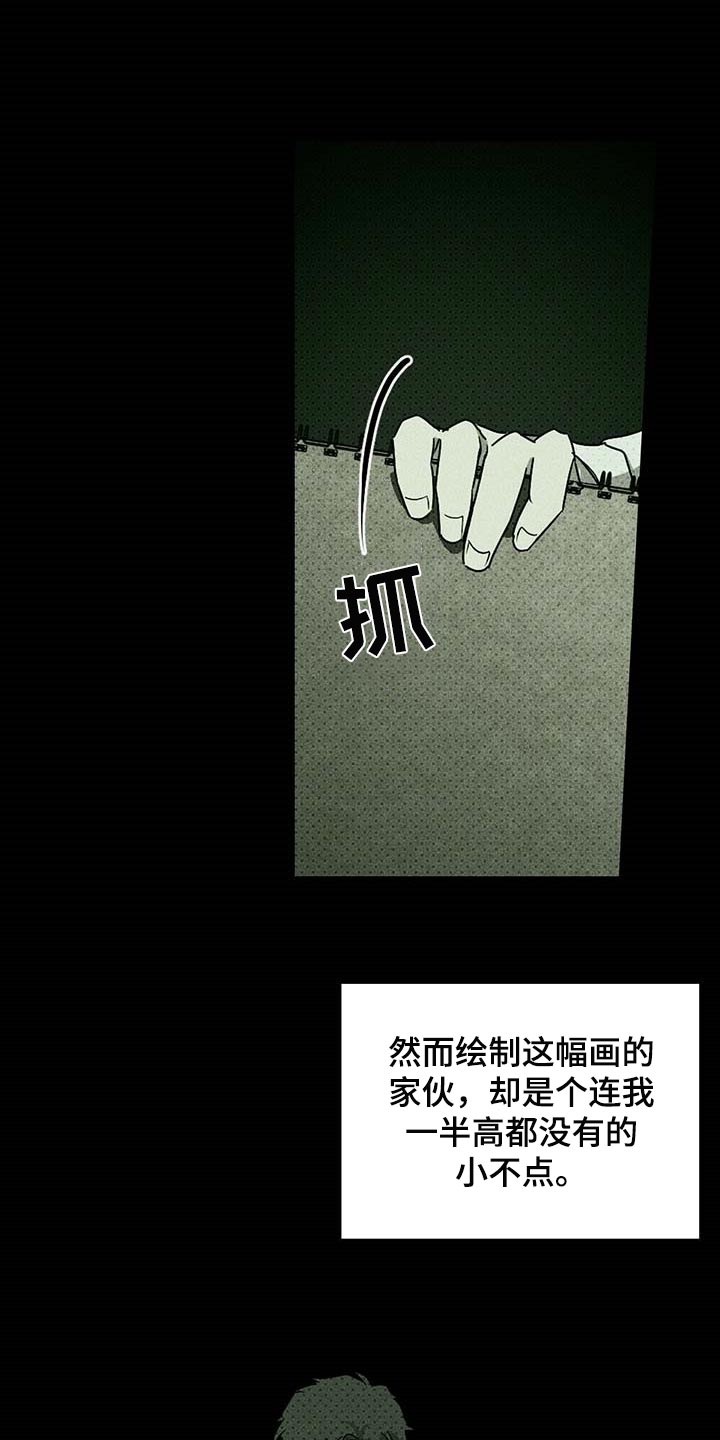 绿色纹理的作者是谁漫画,第74章：不质疑不后悔1图