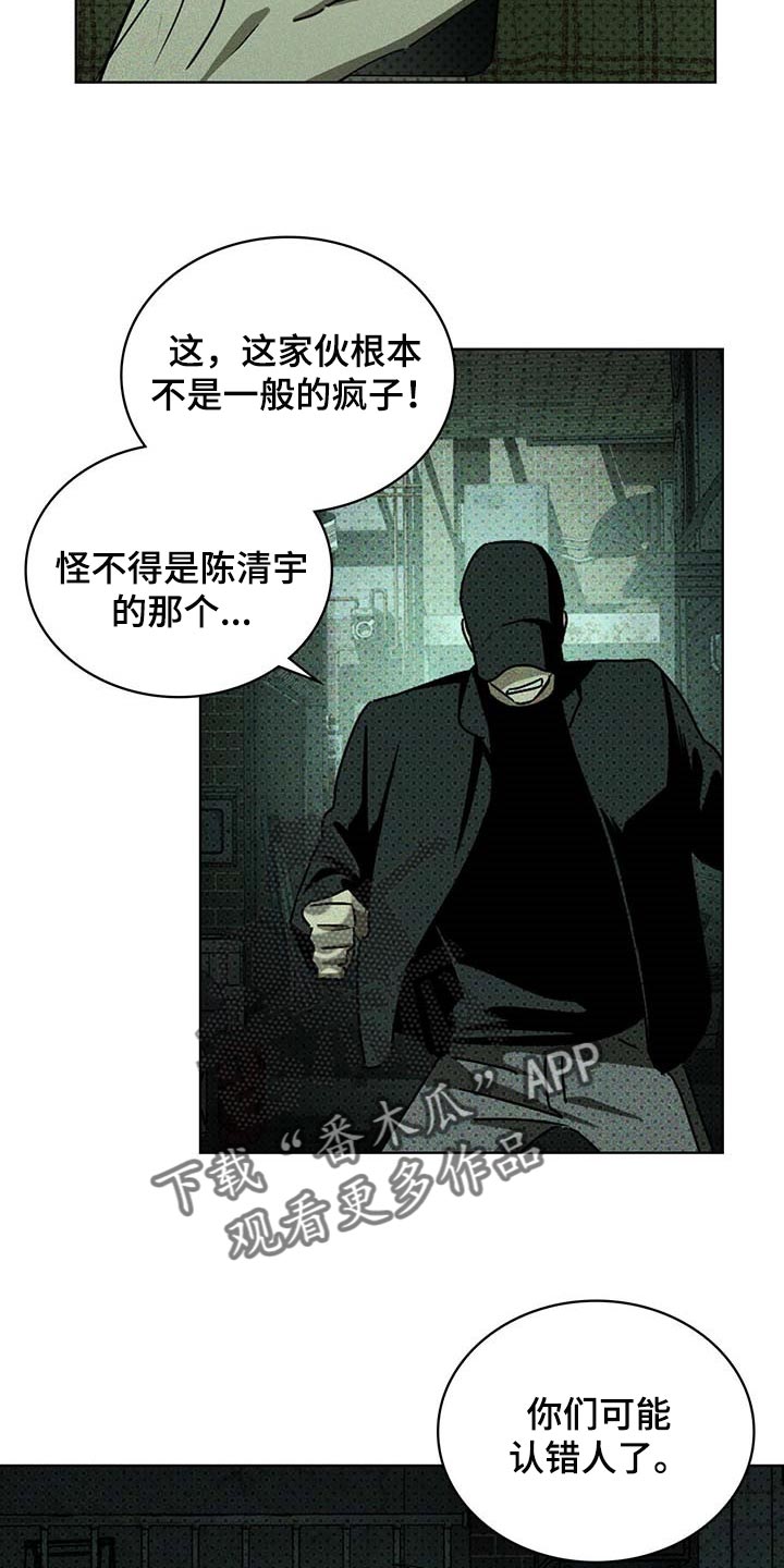 绿色纹理漫画免费下拉式完整版漫画,第73章：吞噬1图