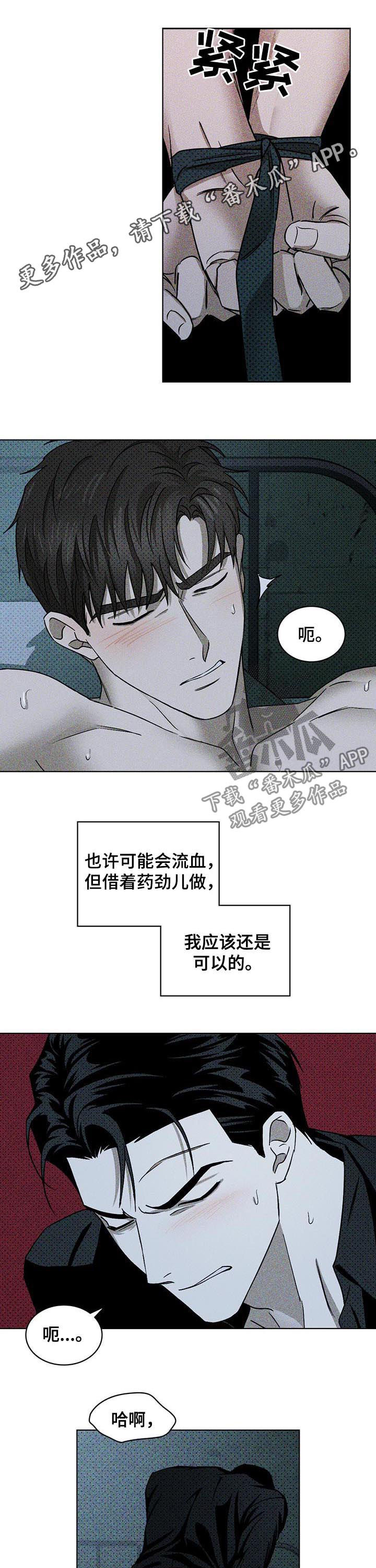 绿色纹理漫画,第26章：再坚持一下1图