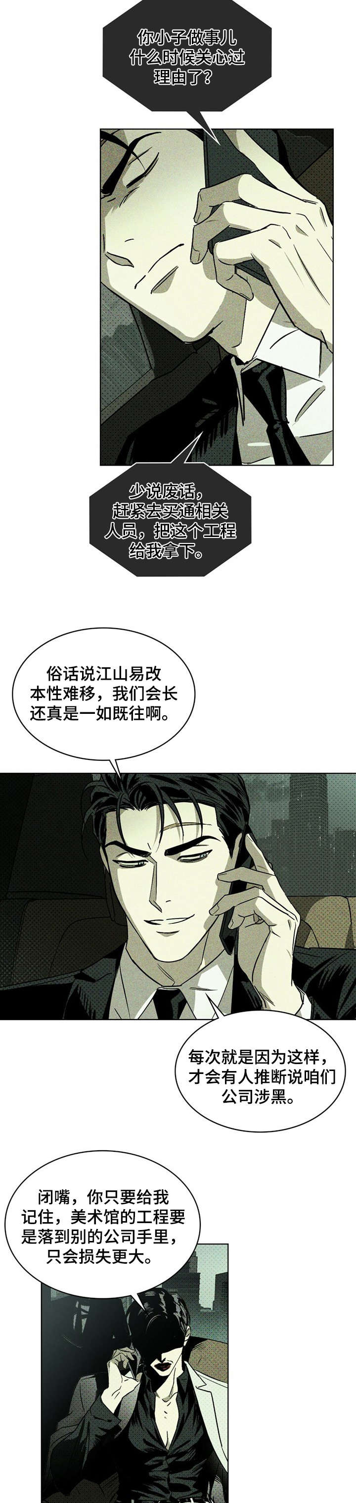 绿色纹理材质素材漫画,第1章：美术馆2图