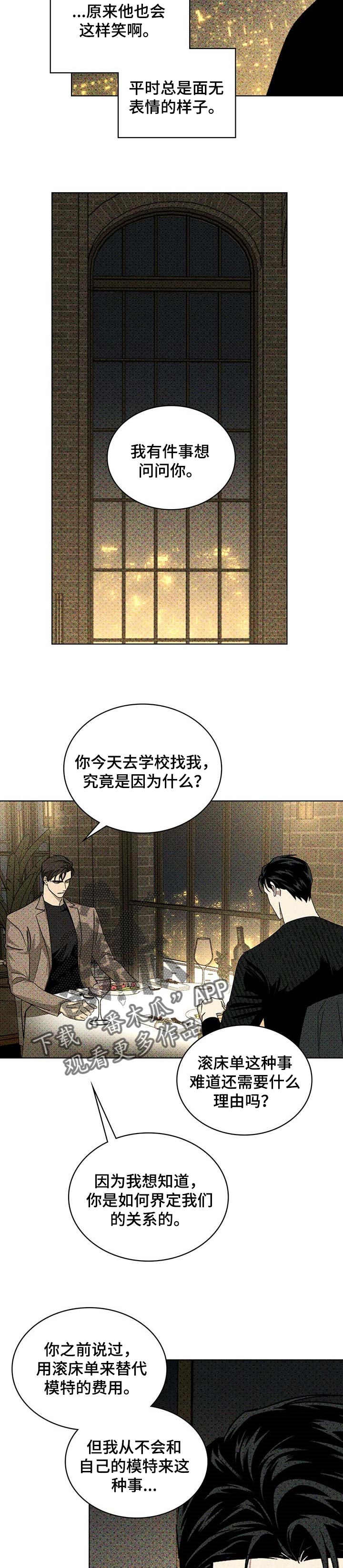 绿色纹理34话漫画,第56章：小虎崽2图