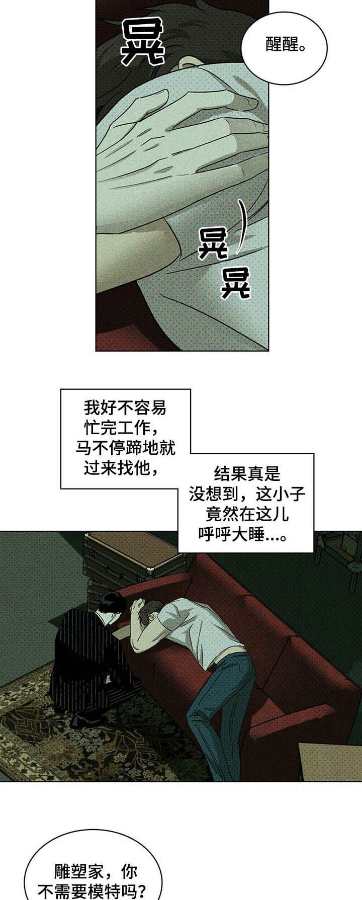 绿色纹理背景图片素材免费下载漫画,第49章：别丢下我2图