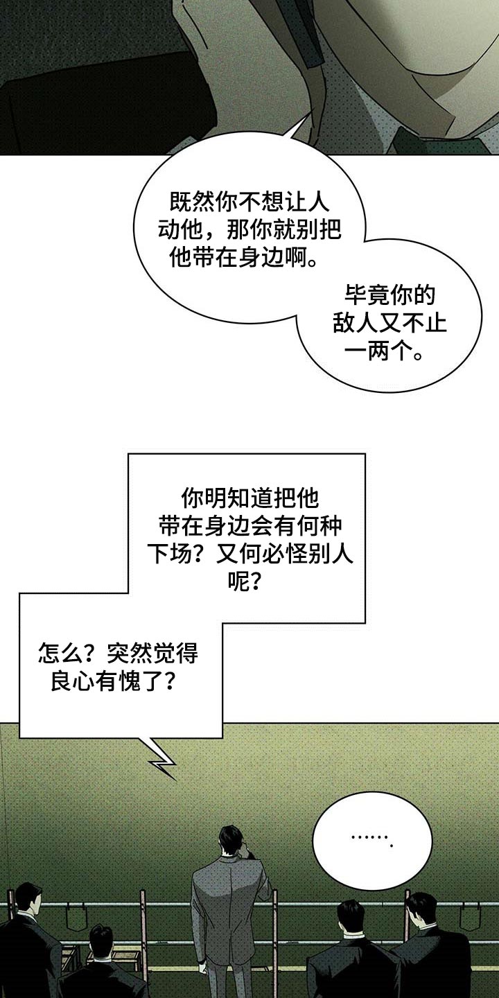 绿色纹理第二季最新漫画,第71章：丧命的觉悟2图