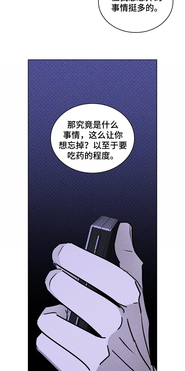 绿色纹理/绿色镌像完整版漫画,第64章：只是你的错觉1图