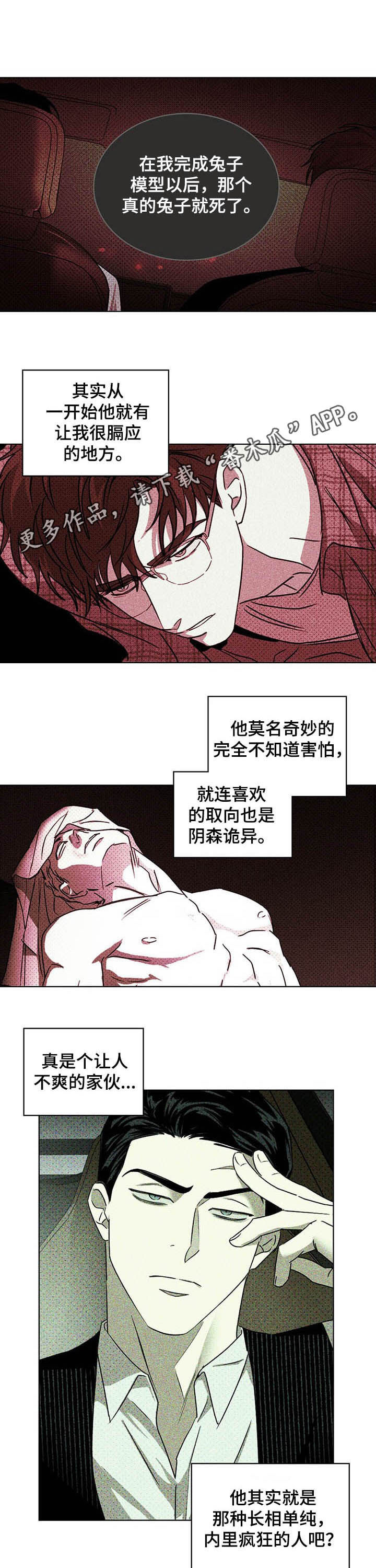 绿色纹理无删减免费漫画,第49章：别丢下我1图