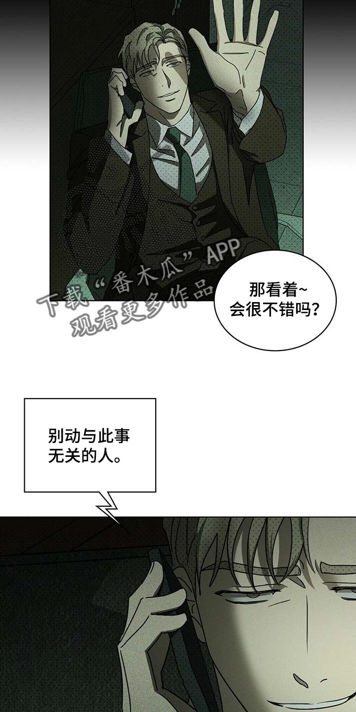 绿色纹理第二季最新漫画,第71章：丧命的觉悟1图