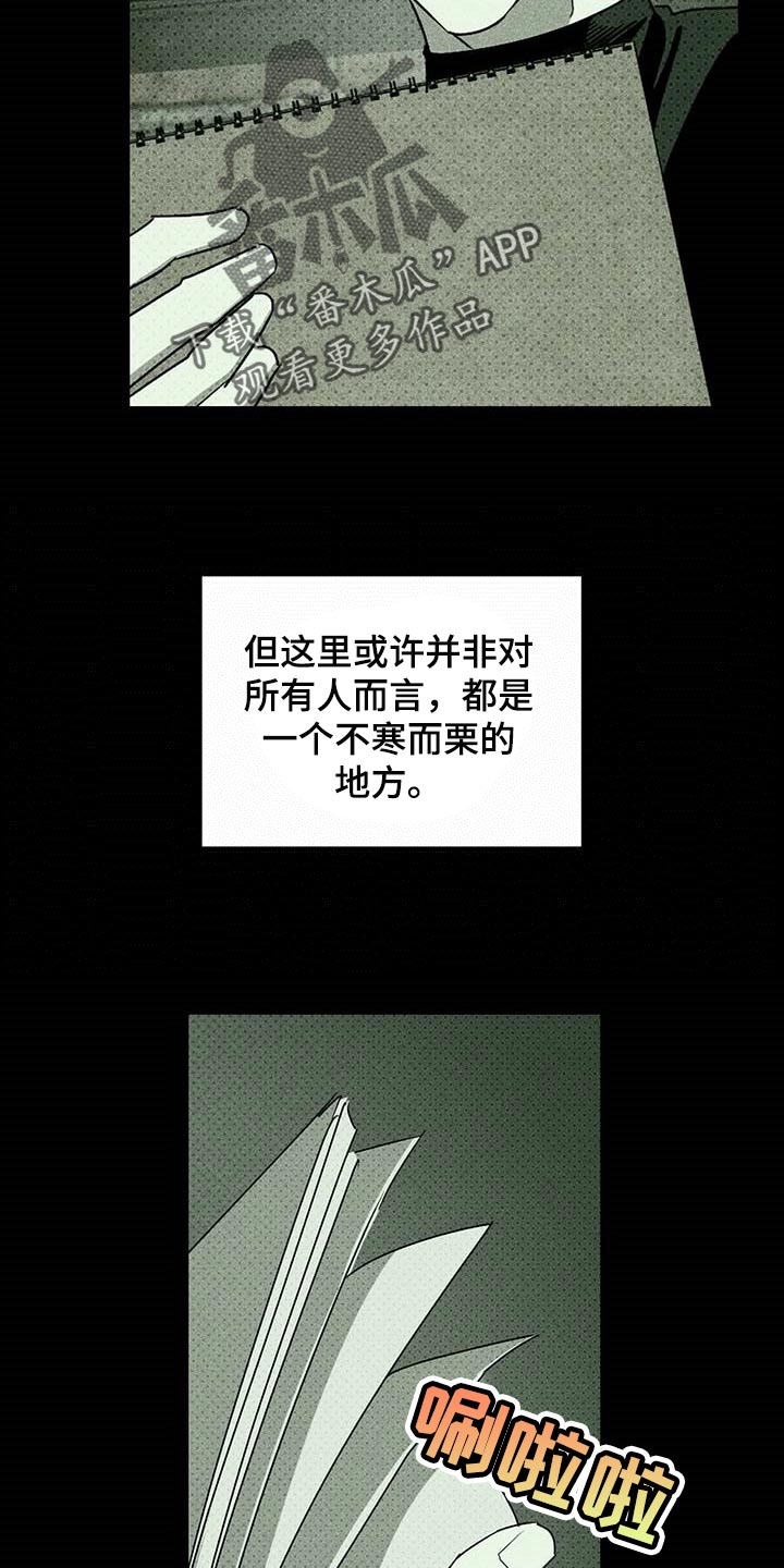 绿色纹理的作者是谁漫画,第74章：不质疑不后悔1图