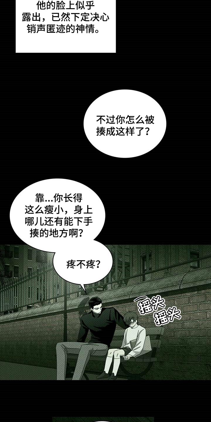 绿色纹理/绿色镌像第2部漫画,第66章：我希望人不会变1图