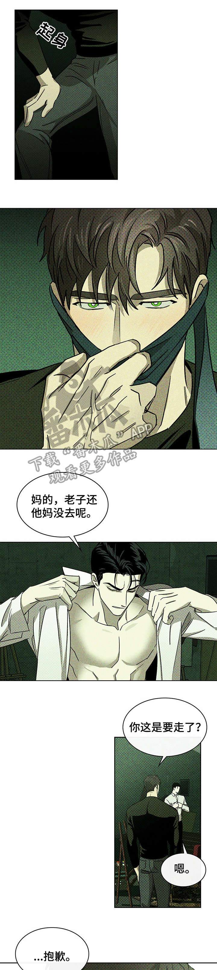 绿色纹理外套漫画,第13章：有什么1图