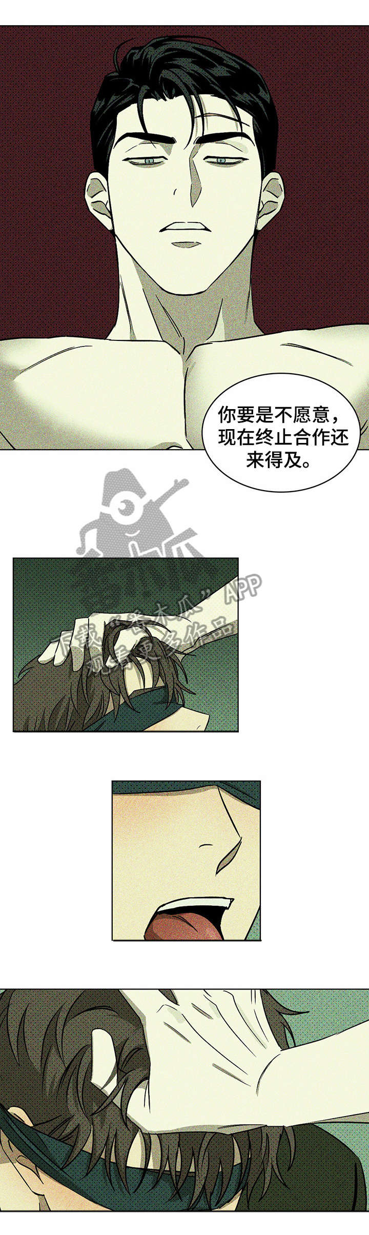 绿色纹理 背景图漫画,第11章：没错1图