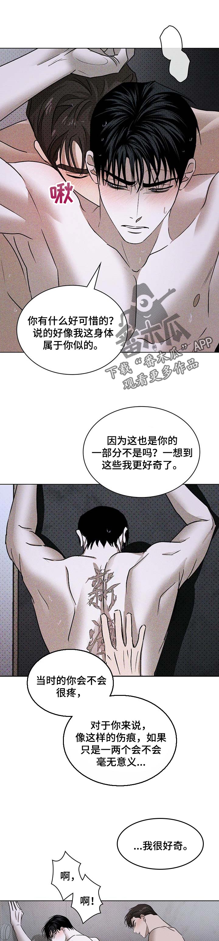 绿色纹理漫画全集完整版漫画,第61章：可惜1图