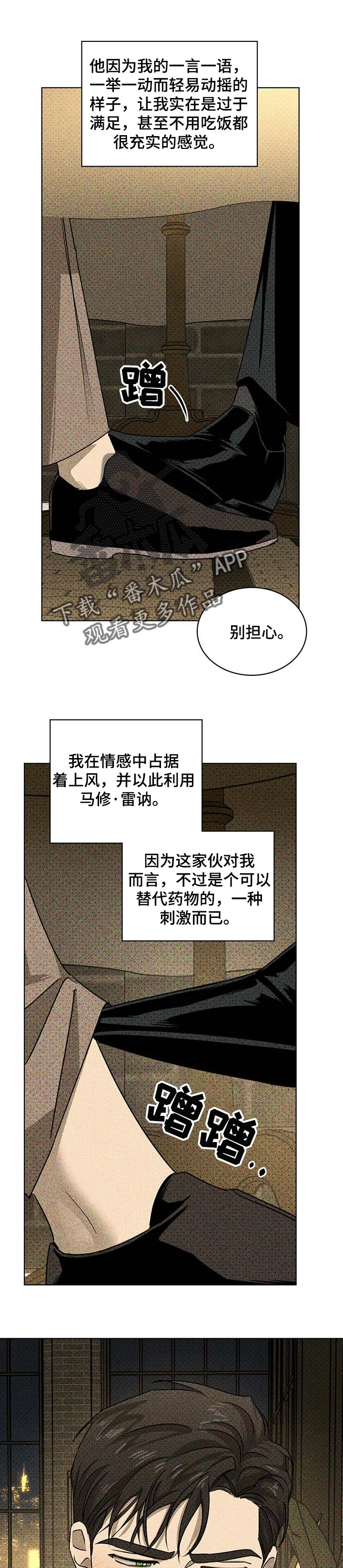 绿色纹理\/绿色镌像漫画,第56章：小虎崽1图