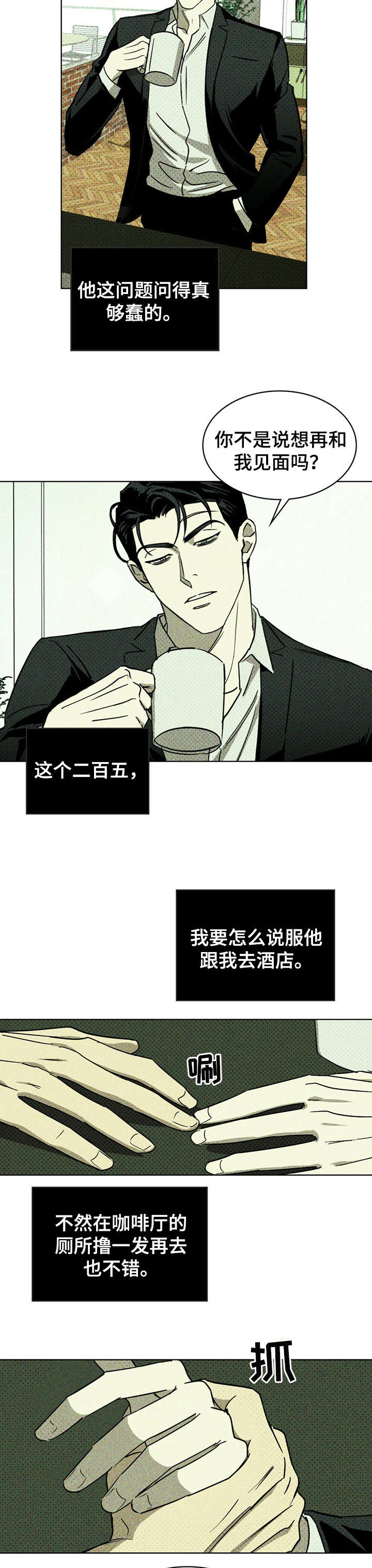 绿色纹理材质素材漫画,第7章：回忆1图