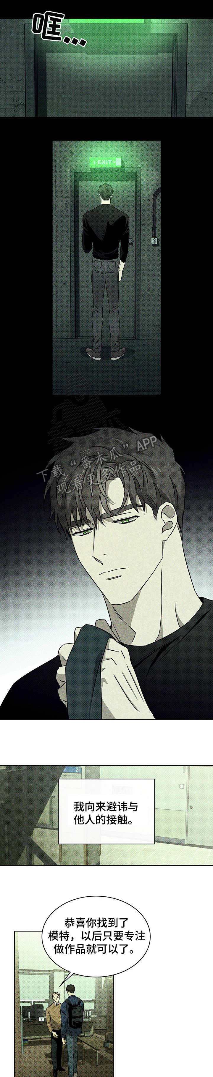 绿色纹理感衬衫大码漫画,第13章：有什么1图