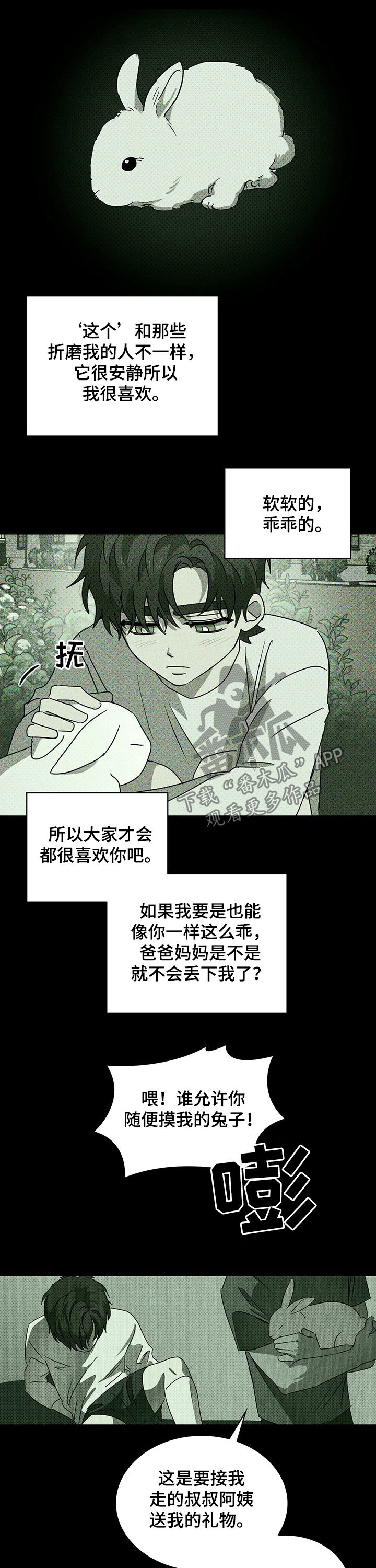 绿色纹理漫画免费看下拉式漫画,第50章：深度睡眠1图