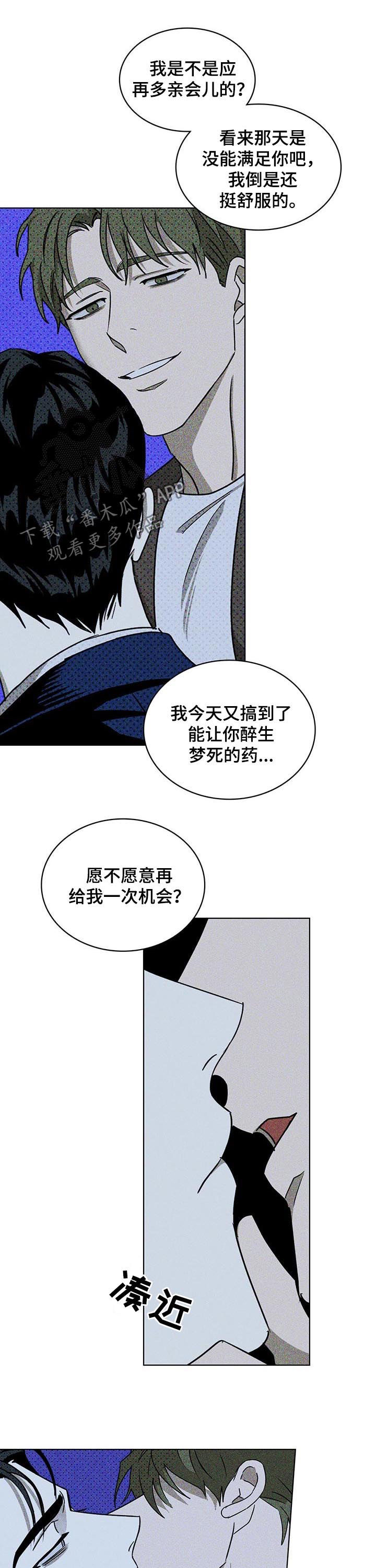 绿色纹理布漫画,第36章：乖乖接受2图