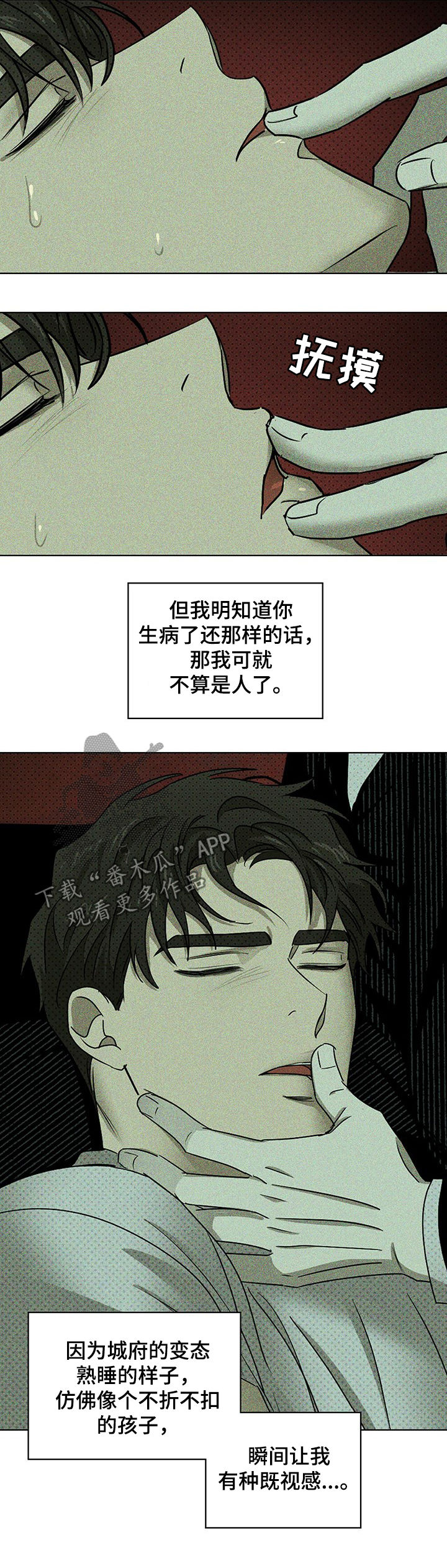 绿色纹理漫画免费看下拉式漫画,第50章：深度睡眠2图