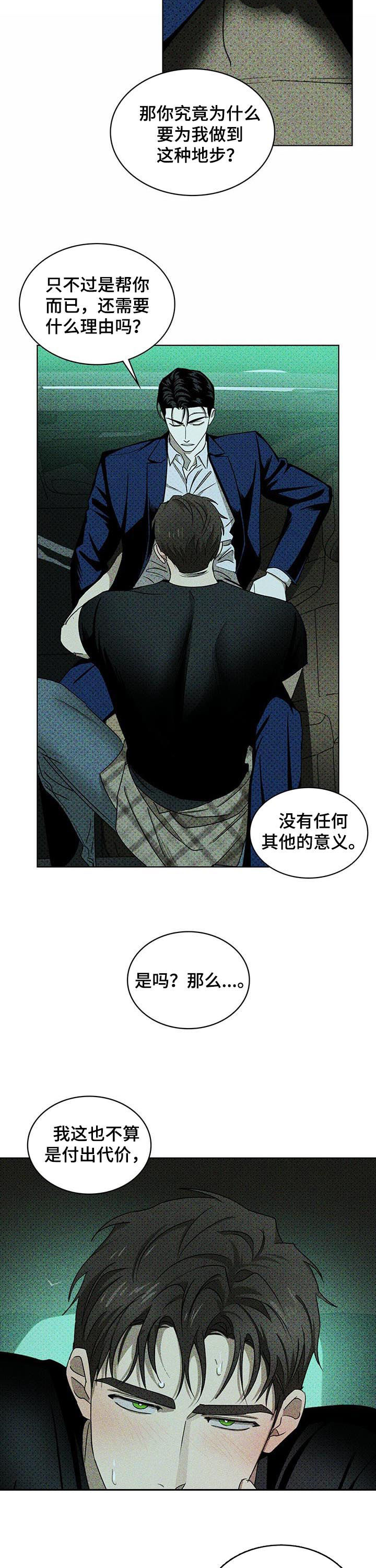 绿色纹理人物介绍漫画,第38章：你教我的2图