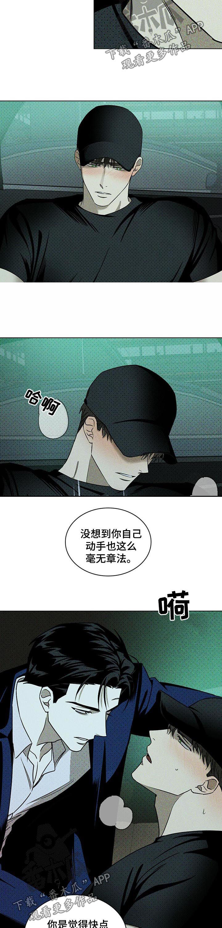 绿色纹理漫画全集完整版漫画,第37章：冷静点1图