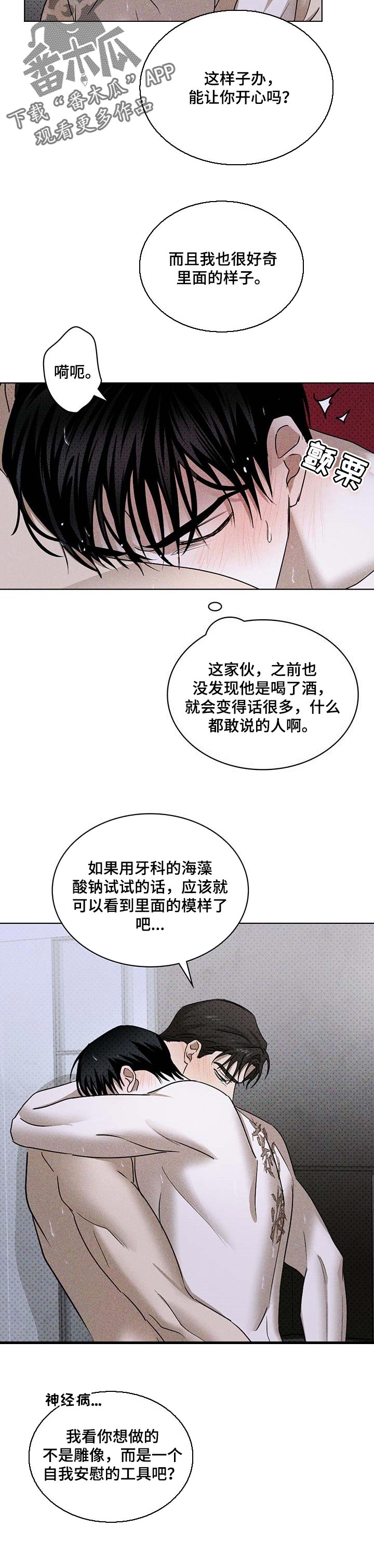 绿色纹理小说在线阅读漫画,第60章：现在的你很美2图