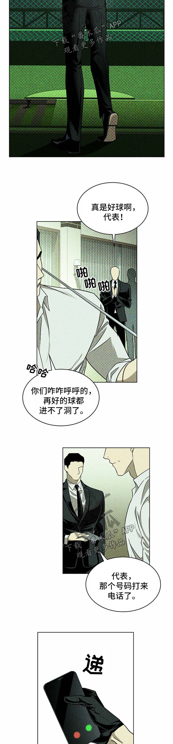 绿色纹理感衬衫大码漫画,第19章：别来无恙2图