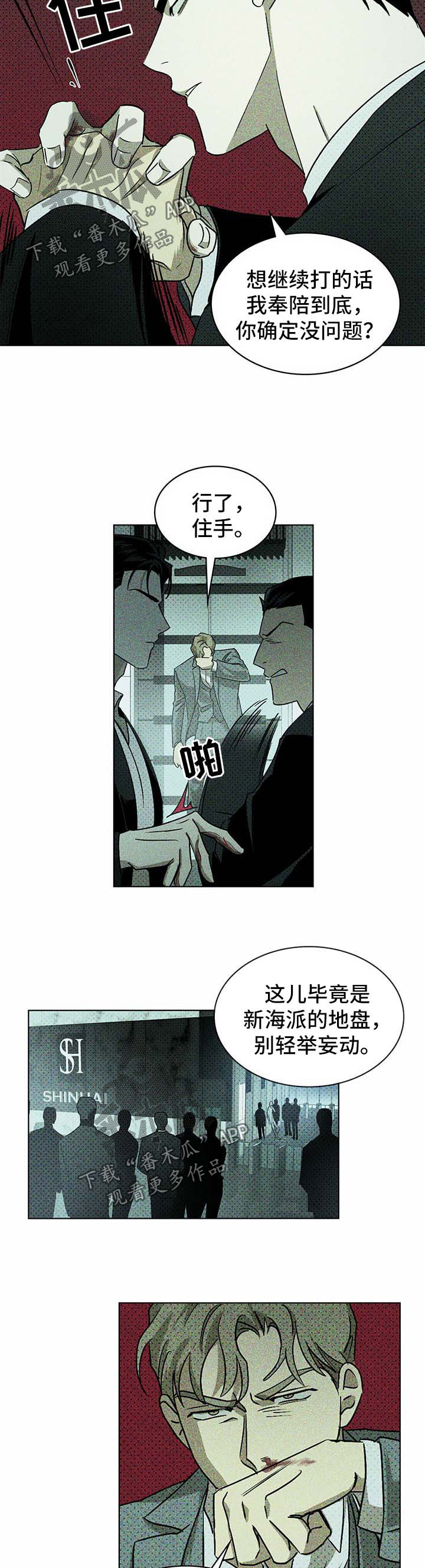 绿色纹理ppt封面漫画,第18章：解释1图