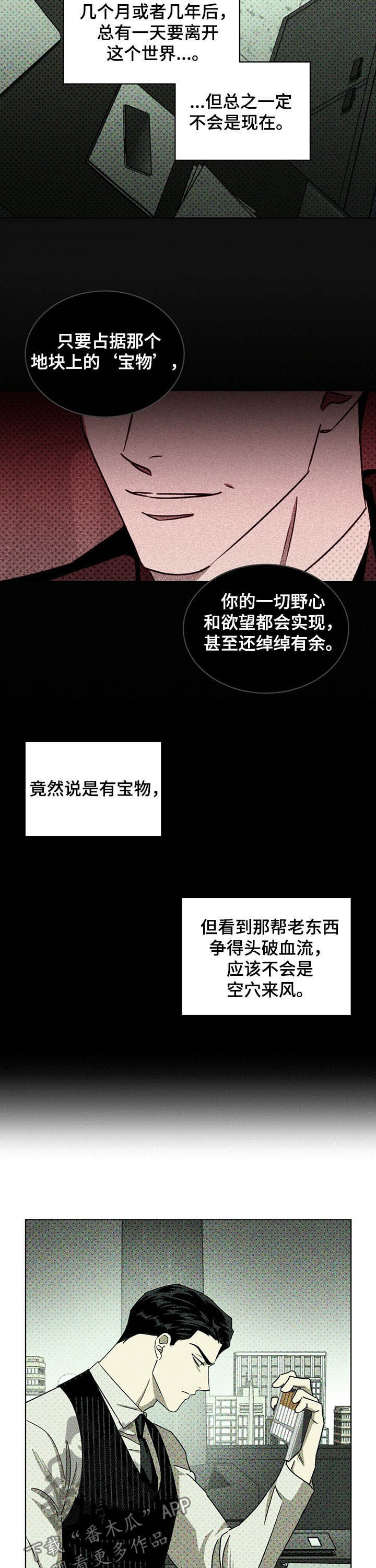 绿色纹理漫画免费全集漫画,第46章：不要越界2图