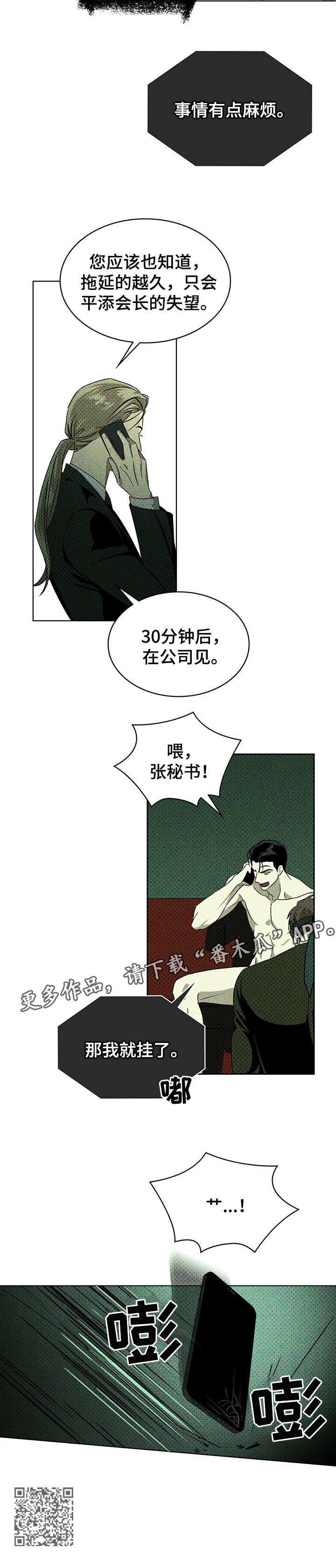 绿色纹理为底的餐具设计理念漫画,第12章：电话2图