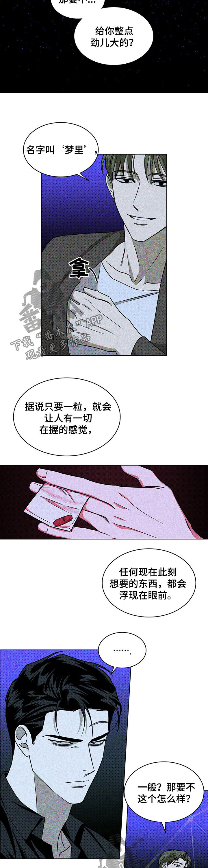 绿色纹理未增减漫画,第21章：才是问题2图