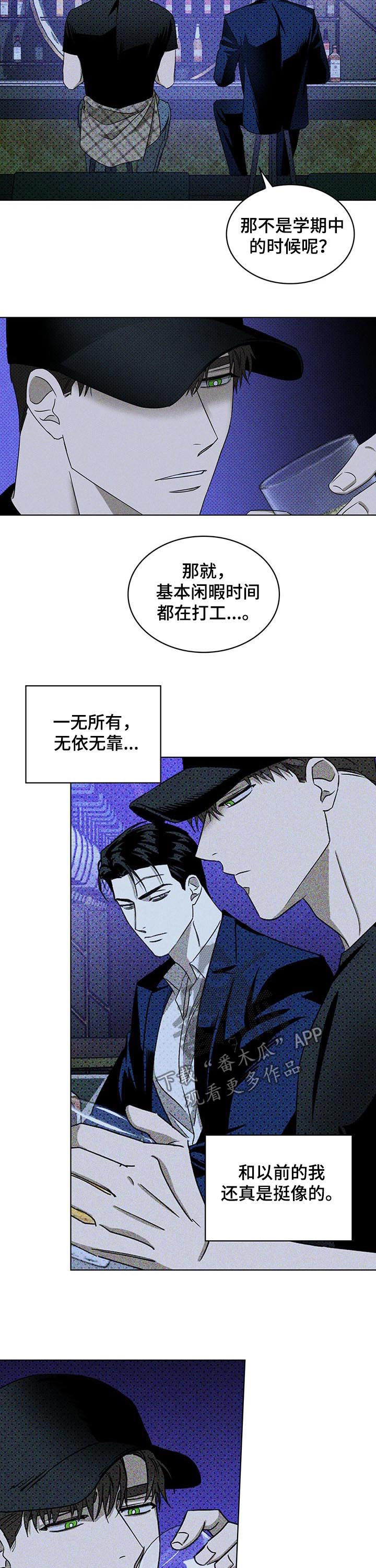 绿色纹理漫画免费全集漫画,第35章：截然不同1图