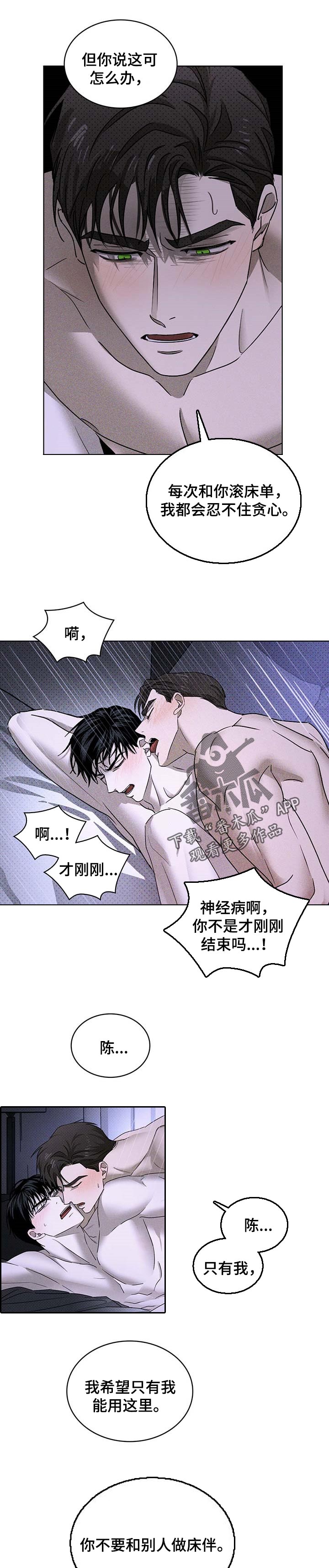 绿色纹理漫画免费阅读下拉式漫画,第62章：恳求2图