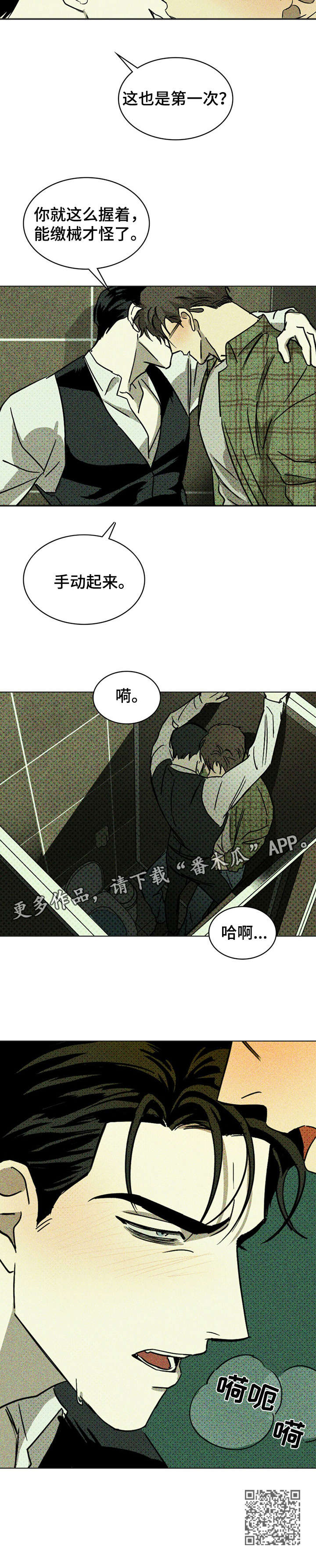 绿色纹理感衬衫大码漫画,第4章：动起来2图
