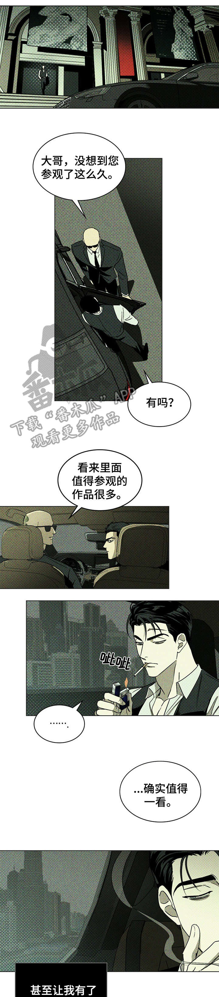 绿色纹理漫画,第5章：不用2图