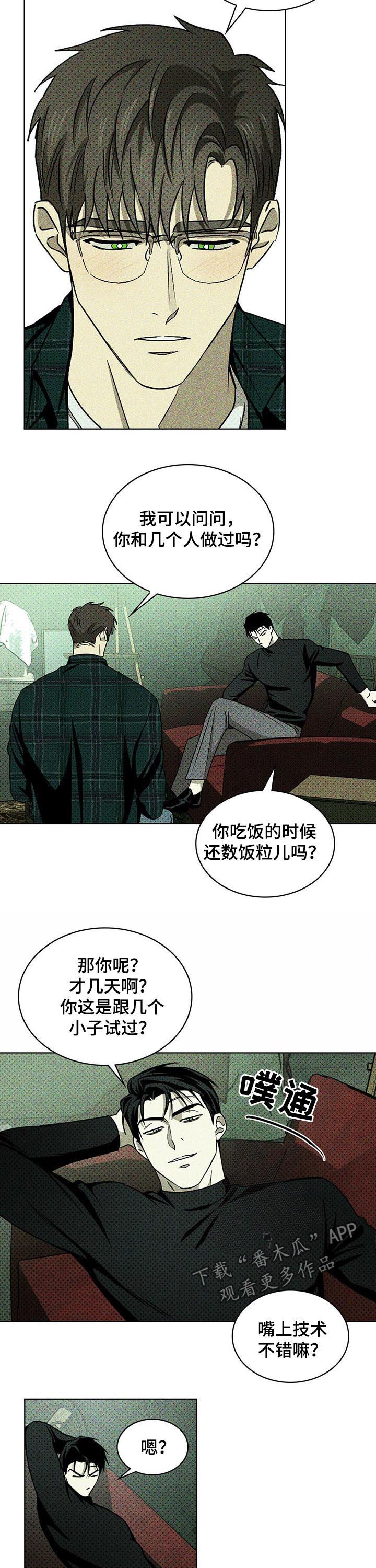 绿色纹理漫画,第30章：记住我的脸2图