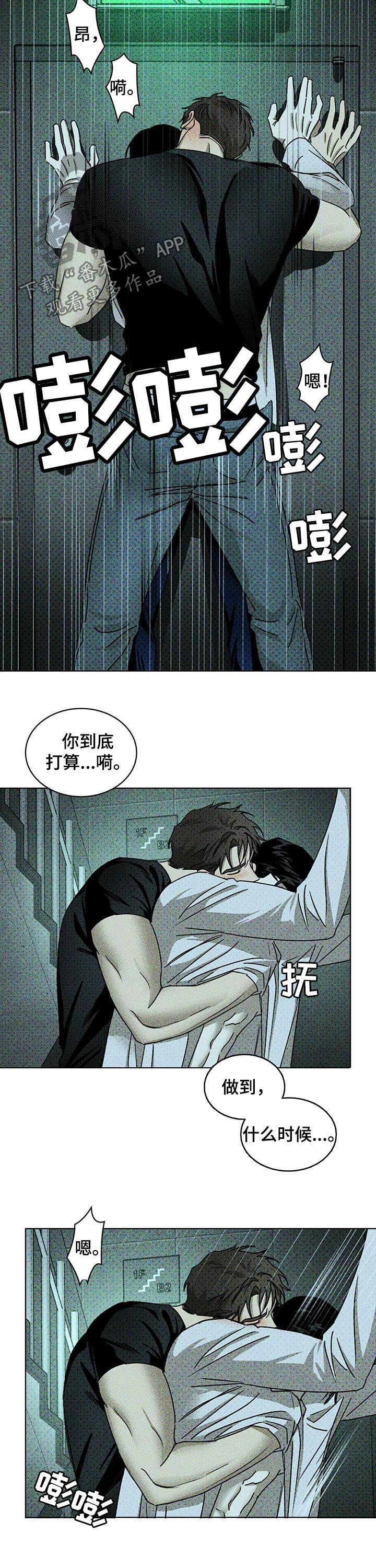 绿色纹理漫画在线观看漫画,第42章：吻痕1图