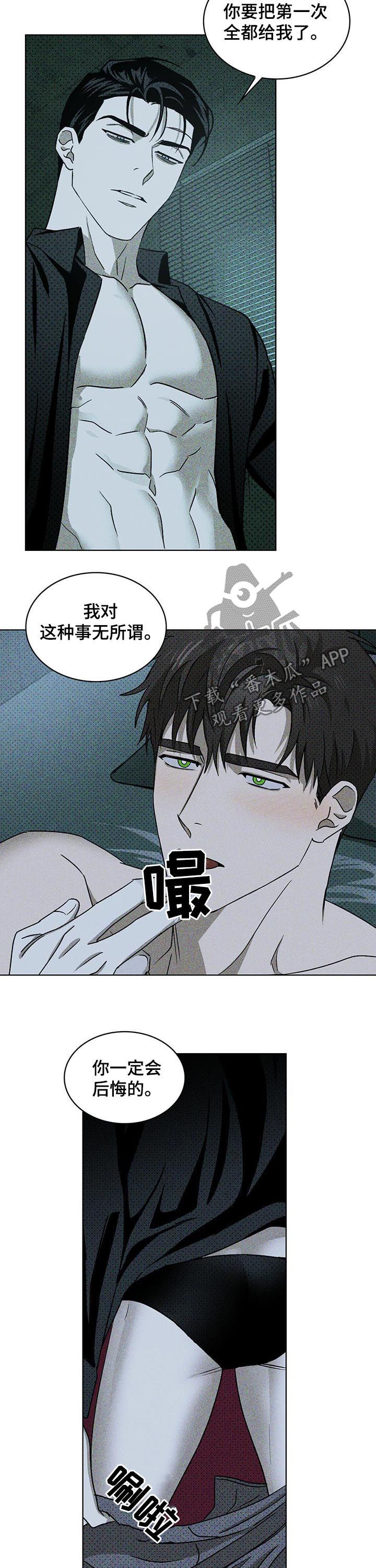 绿色纹理2漫画,第25章：别催1图