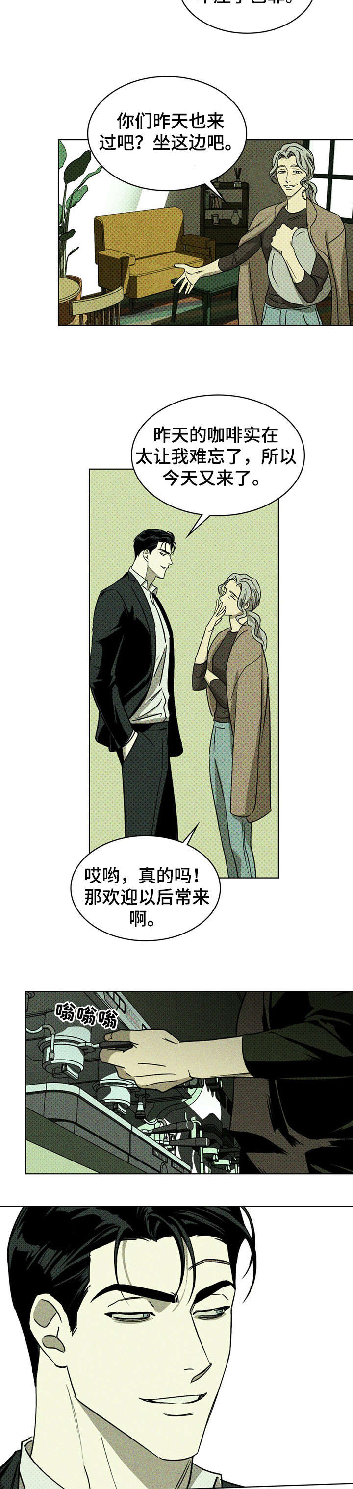 绿色纹理漫画免费阅读下拉式漫画,第7章：回忆1图