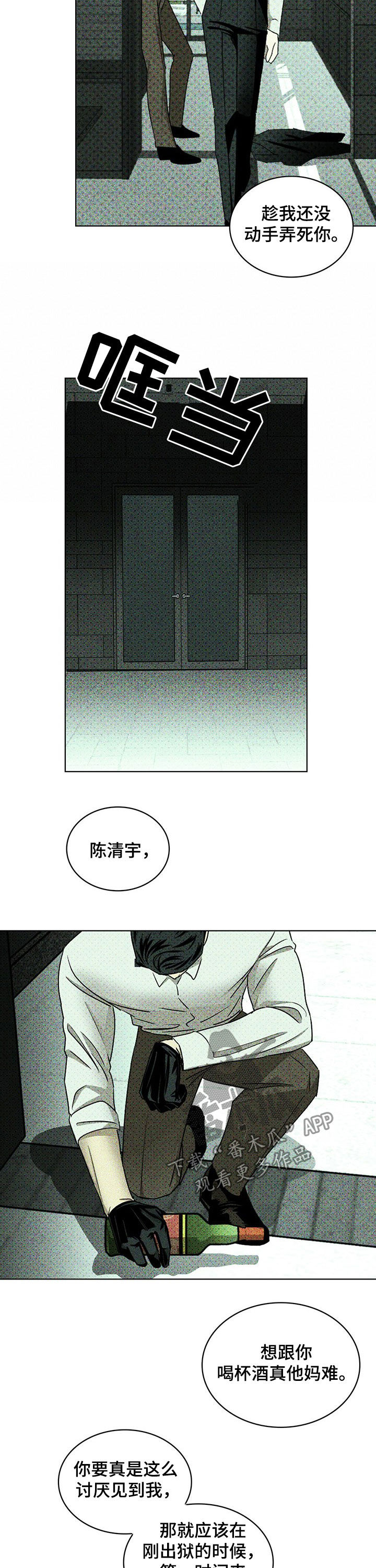 绿色纹理质感图片漫画,第53章：来见你的2图