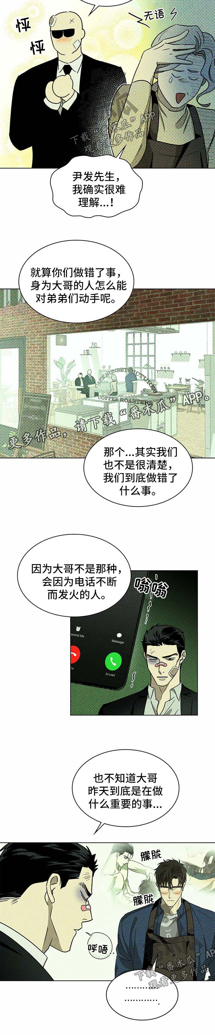 绿色纹理的作者是谁漫画,第16章：模特2图