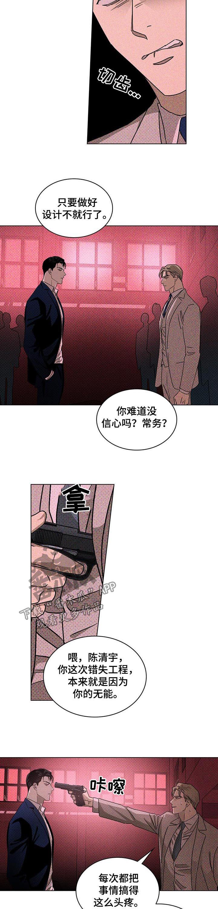 绿色纹理西装漫画,第32章：公开招标1图