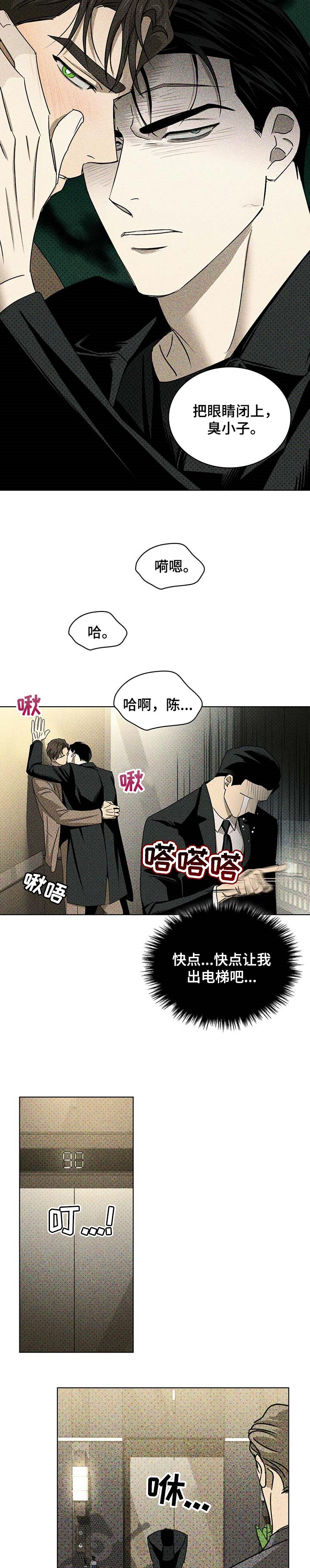 绿色纹理感衬衫大码漫画,第57章：不会再疼了1图