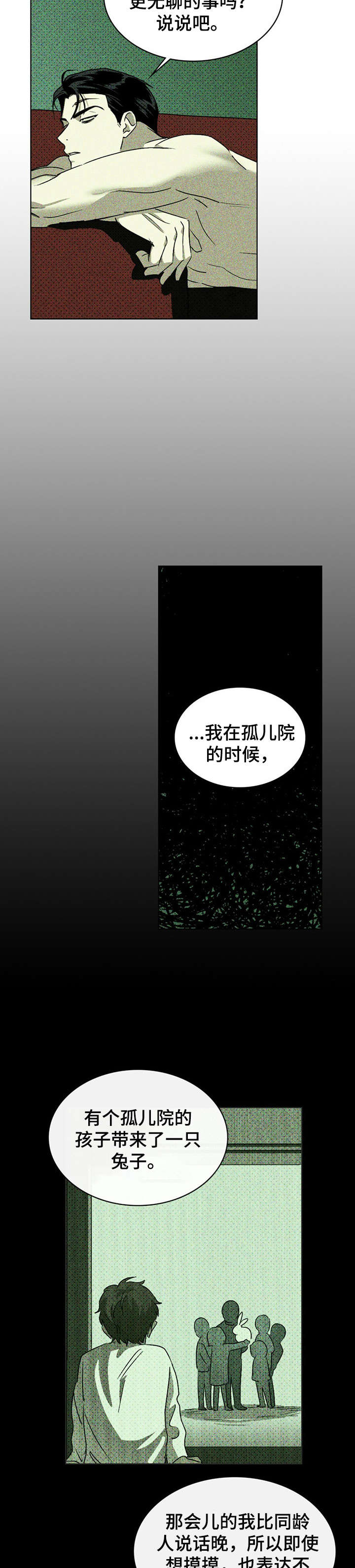 绿色纹理小说在线阅读漫画,第10章：契机2图