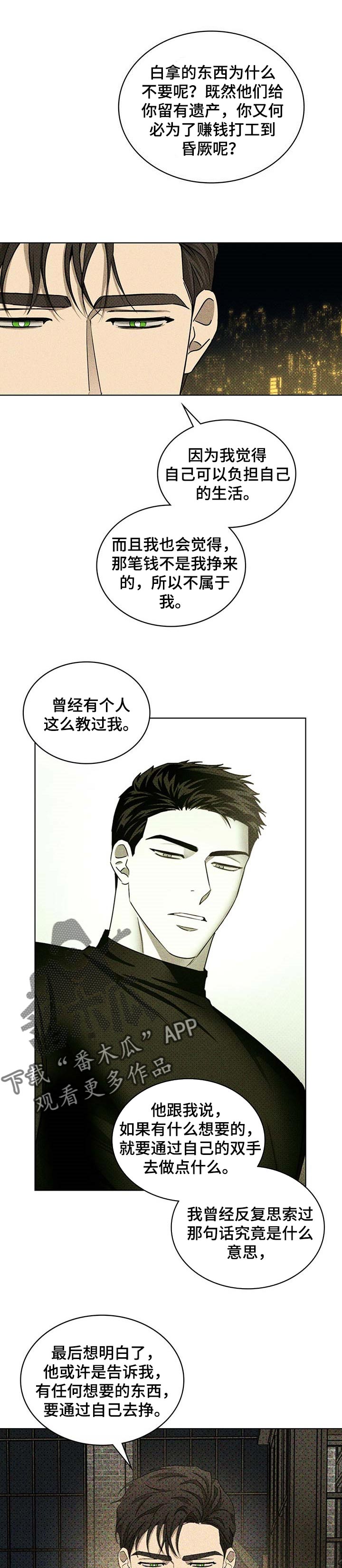 绿色纹理漫画,第56章：小虎崽1图