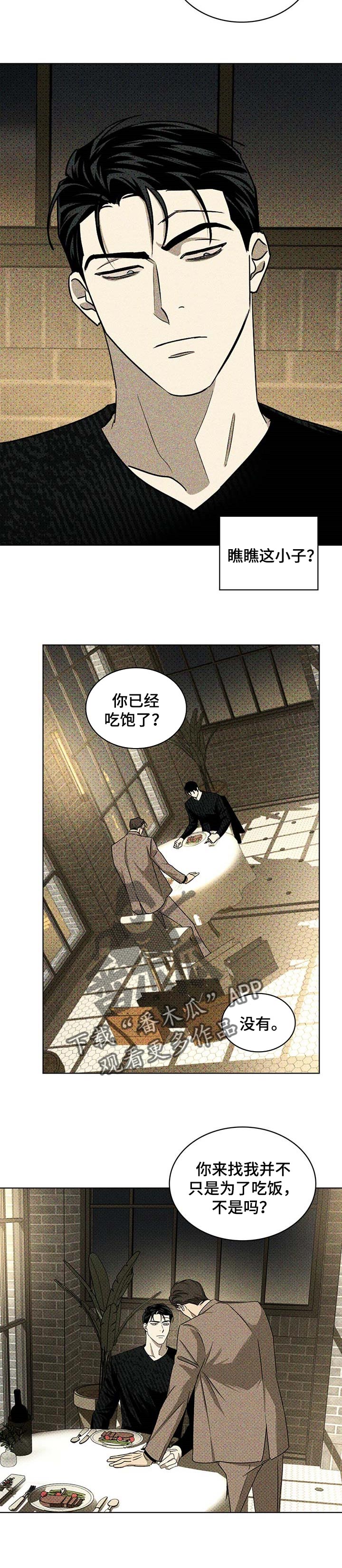 绿色纹理\/绿色镌像漫画,第56章：小虎崽1图